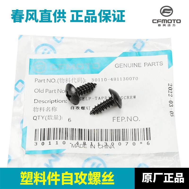 原厂配件摩托车800 450SR散热器内护板塑料件自攻螺丝螺钉,摩托车/装备/配件,其他摩托车用品,淘宝优惠券,粉丝福利购,淘宝优惠卷