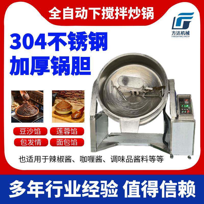 高粘度馅料下搅拌莲蓉炒锅青团馅汤圆馅料面包馅炒料机液压出料