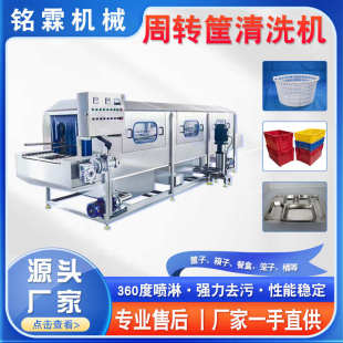 周转筐清洗机大型高压喷淋洗筐机物流塑料筐鸡蛋托盘清洗设备