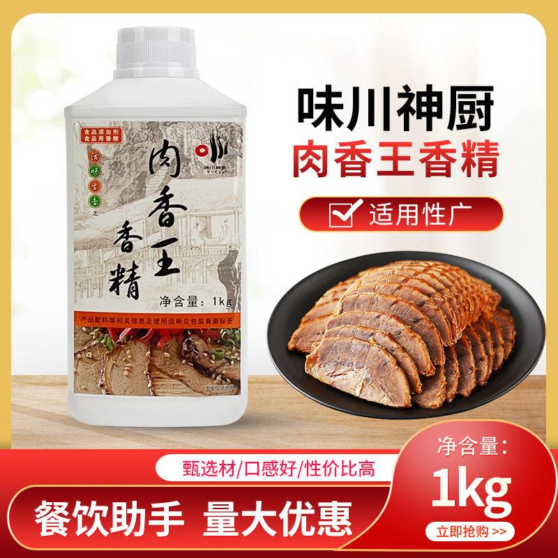 味川神厨肉香王1000g卤肉米线馅料增香香精炒菜专用增香香精商用