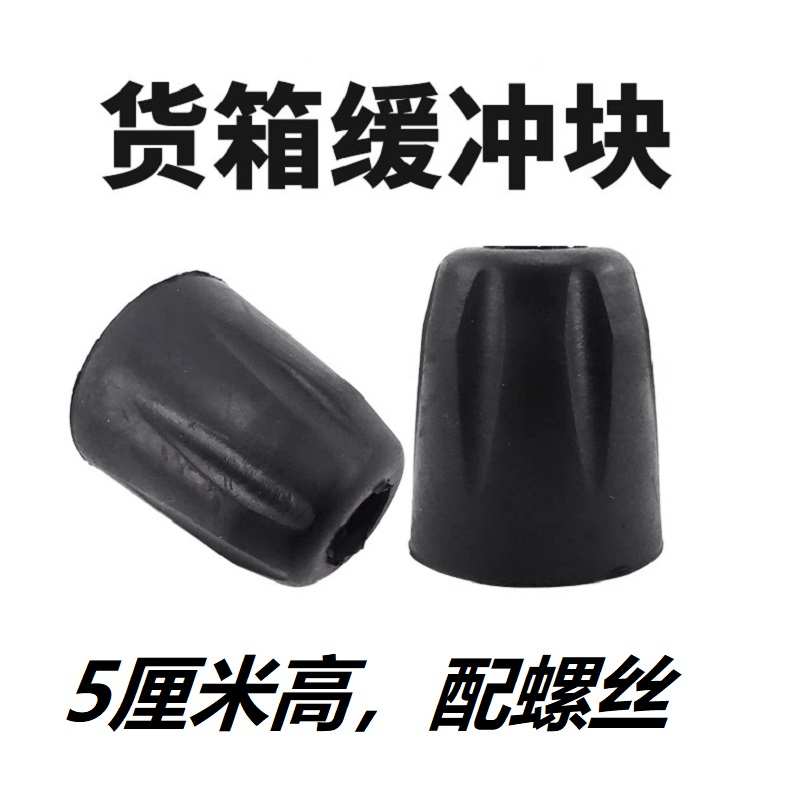 福田祥菱M1M2V1V2V3货车配件货箱栏板防撞块胶墩橡缓冲胶垫改装