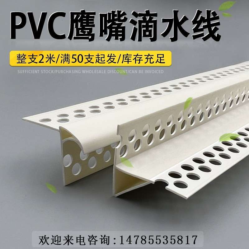 鹰嘴滴水线 线条建筑PVC塑料成品防撞护条滴水线 线外墙屋簷窗台