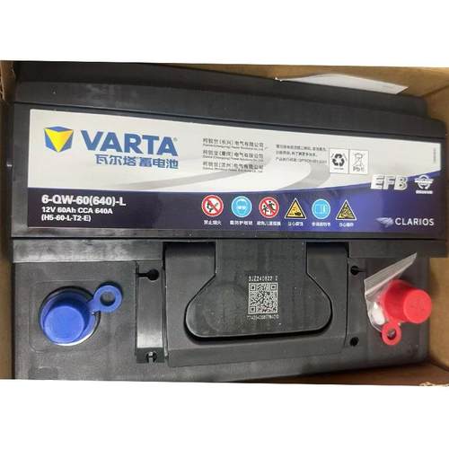 VARTA瓦尔塔蓄电池6-QW-60启停EFB电瓶12V60AH CCA640扫码查真伪
