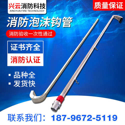 管 灭火消防钩管消防管不锈钢空气pg16泡沫钩泡沫不锈钢钩
