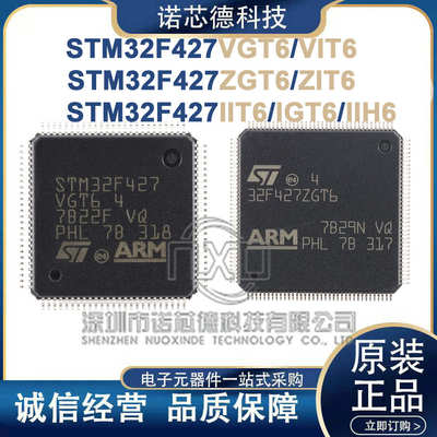 STM32F427VGT6 VIT6 ZGT6 ZIT6 IIT6 IGT6 IIH6 32位微控制器MCU