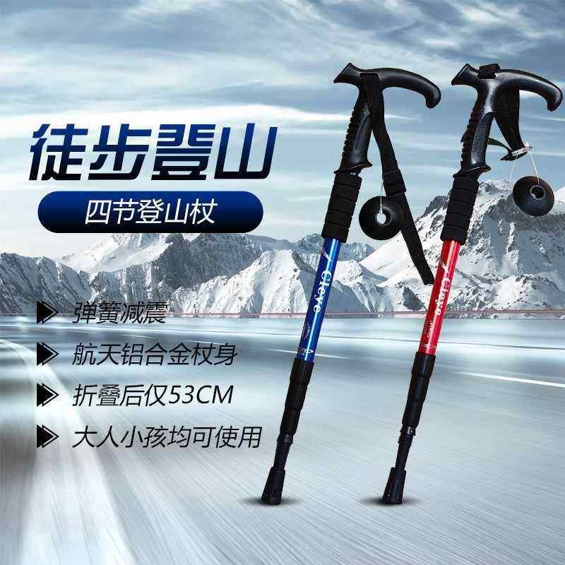 Ehd超轻防滑登山杖铝合金爬山杖伸缩手杖户外徒步越野装备可调节