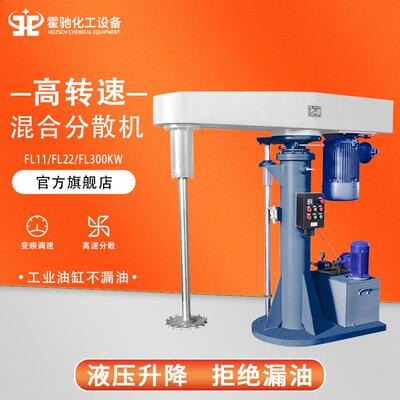 高速变频液压分散机化工油漆涂料搅拌机实验室电动液压分散机