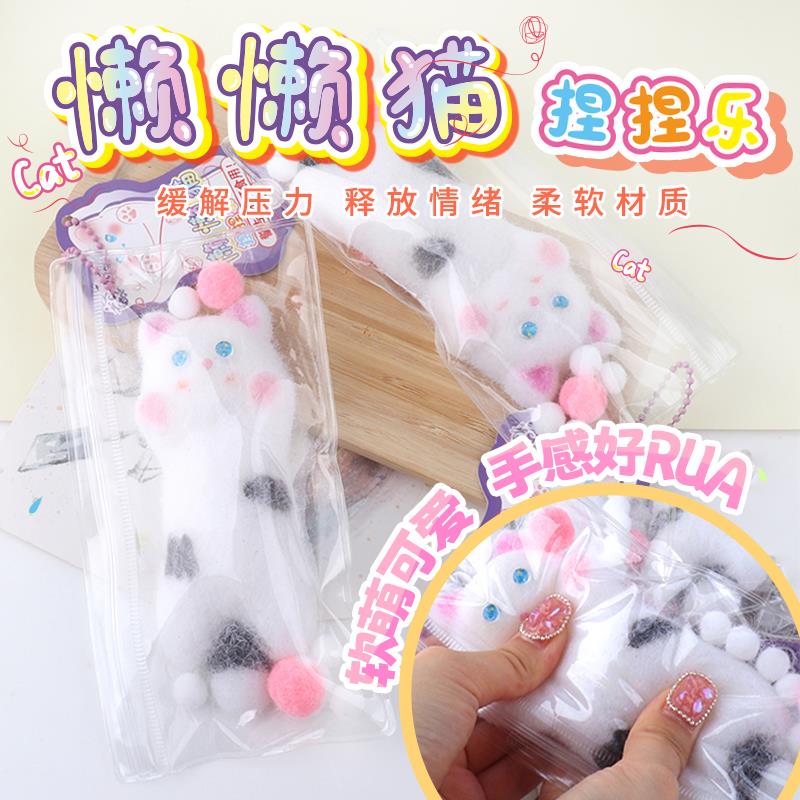 懒懒猫捏捏乐烂泥手感创意儿童解压玩具发泄球团子减压神器小礼品