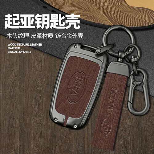 适用起亚钥匙套智跑k3/k5/k2/kx3/k4/kx5福瑞迪狮铂拓界奕跑包壳
