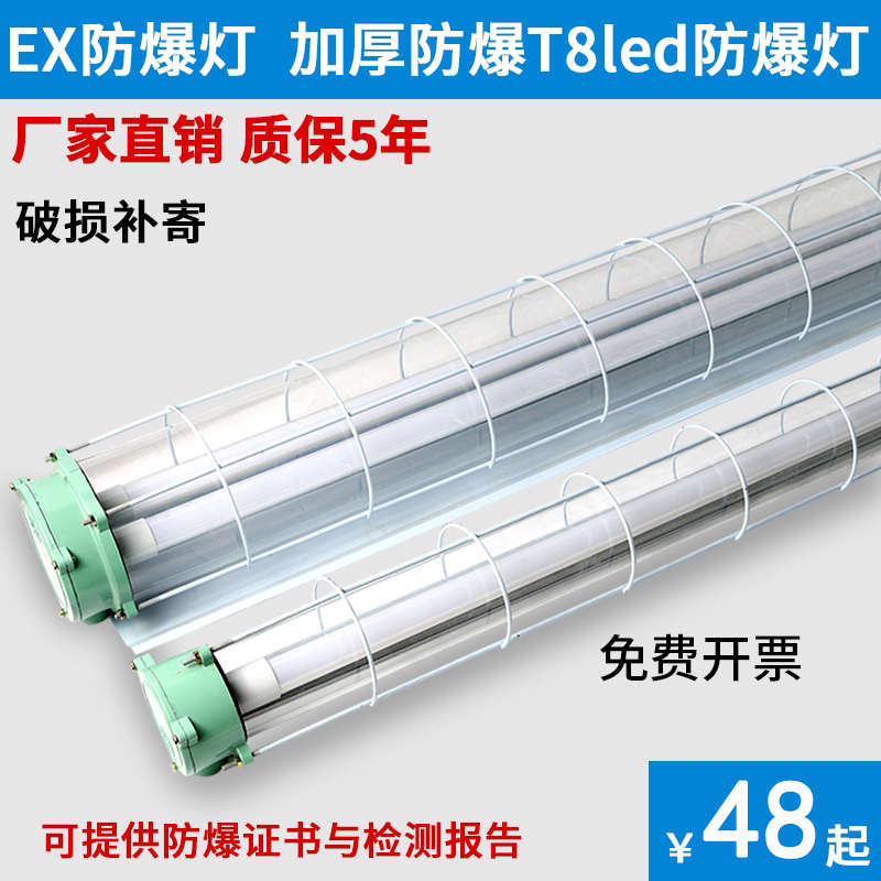 LED防爆灯隔爆型荧光灯T8日光灯单管双管仓库厂房消防喷漆房车间
