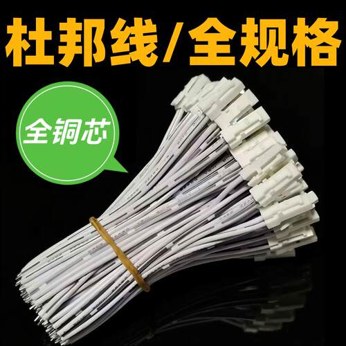全铜芯杜邦线公对母公对公单双头LED灯具连接线10cm50cm1米2米3米