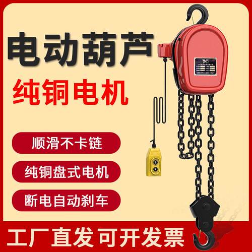80V带跑车运行式环链电动葫芦固定倒链电葫芦1t2tt5t10吨起重机