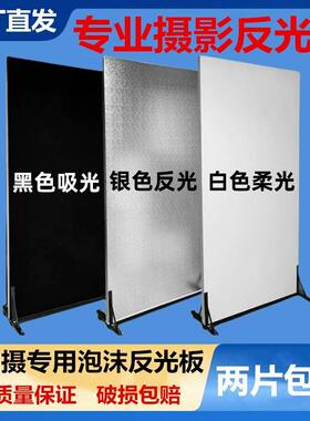 摄影拍照影棚楼背景专业泡沫反光板白银黑色吸柔光高密度米凤梨25