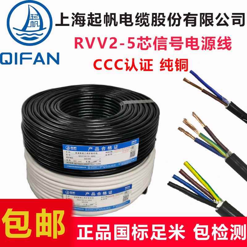起帆电缆 RVV护套铜芯软电线2 3 4芯*0.5/1.5/2.5/4/6平方 多芯线