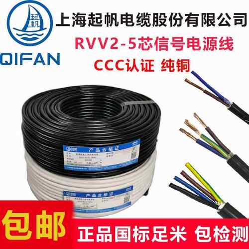 起帆电缆 RVV护套铜芯软电线2 3 4芯*0.5/1.5/2.5/4/6平方 多芯线