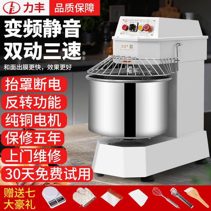 力丰变频和面机商用双动三速活面机搅面机打面机揉面机面粉搅拌机