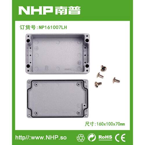 NHP南普 160x100x70mm 铸铝防水密封盒 铝合金仪器仪表盒