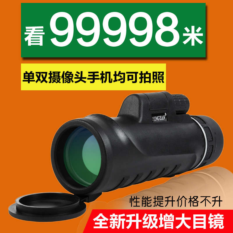单筒望远镜高倍高清大目镜演唱会户外手机拍照非儿童夜视红外