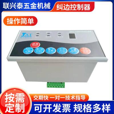 厂家供应制袋纠边控制器自动光电纠边控制带居中纠边控制器