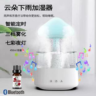 云朵下雨加湿器香薰桌面蘑菇雨声雨滴助眠气氛灯空气雾化蓝牙音箱