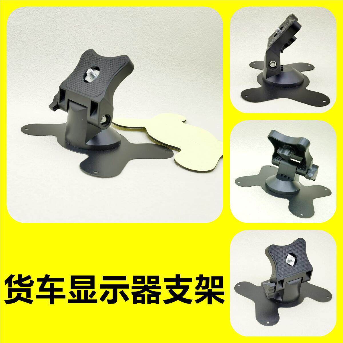 大货车四路监控支架显示器行车记录仪配件货车记录仪支架固定架