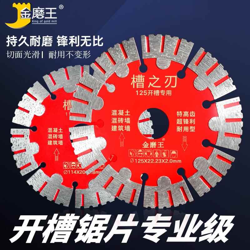 kt水5电槽片混凝土割片 角磨机锯片开墙片开切16墙kt7号仓1槽刀片