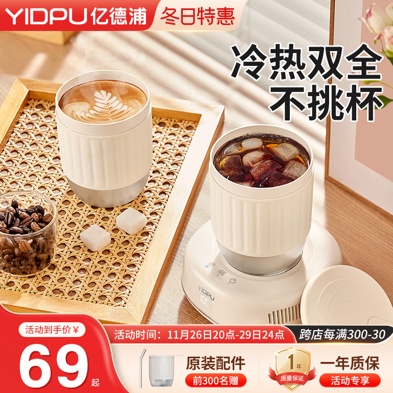 亿德浦快速制冷杯垫加热制热饮料制冰机宿舍办公室快速制冰水杯子