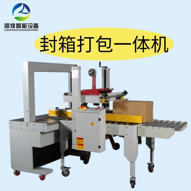 厂家直供封箱打包机自动折盖封箱打包一体机器电商快递胶带封口机