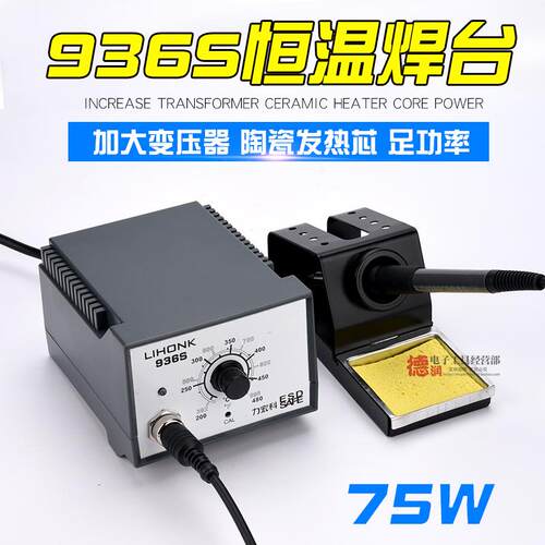 9锡36焊台电烙铁恒温调电温大功LIHONK力率电洛铁用家焊接子维修