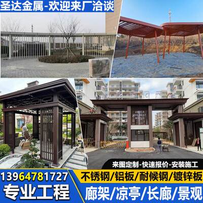 定制金属异形廊架社区不锈钢铝合金防腐木凉亭大门景观钢结构长廊