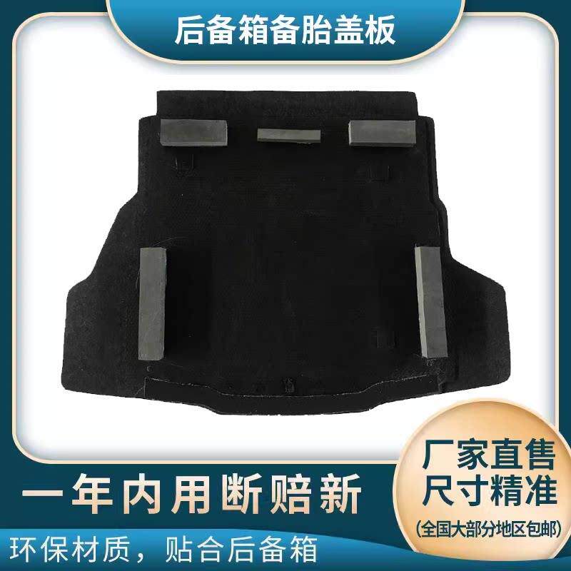适配江淮和悦同悦瑞风S3S5后备箱备胎盖板后备箱承重垫板尾箱垫板