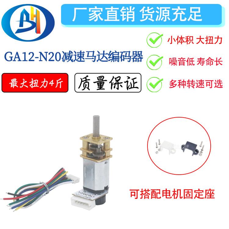 GA12-N20编码器减速马达 N20微型直流减速电机 6V减速马达配件