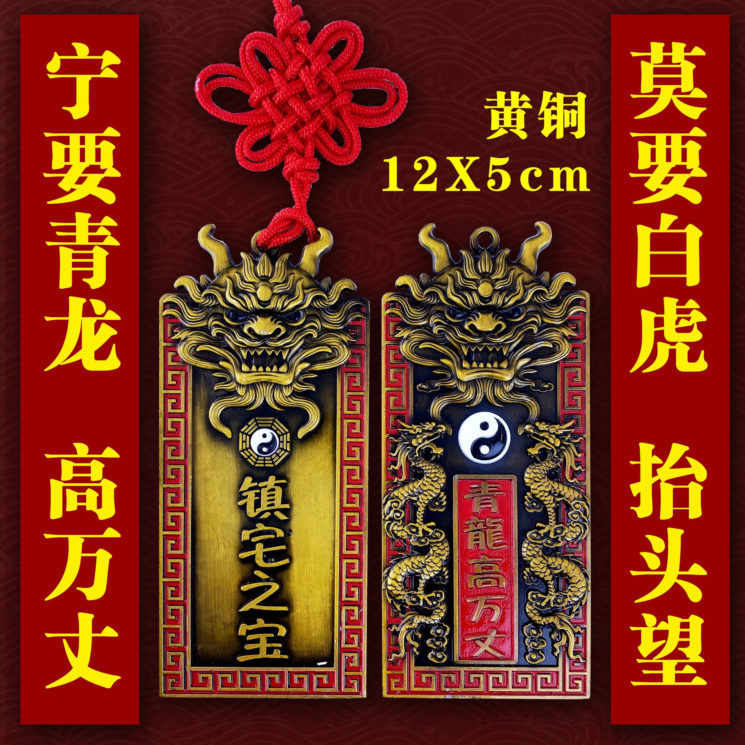 青龙高万丈挂件黄铜铜牌镇室外宅隐藏款室内屋顶摆件解邻居比我高