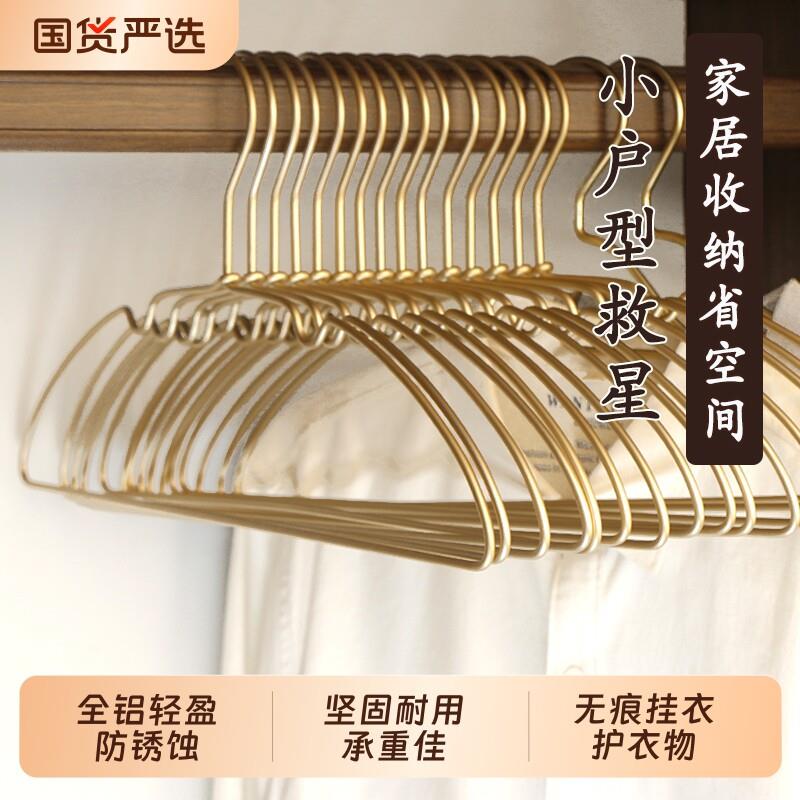 衣柜铝合金铝衣架无痕加粗加厚家用挂衣金属衣架高级感防滑金色