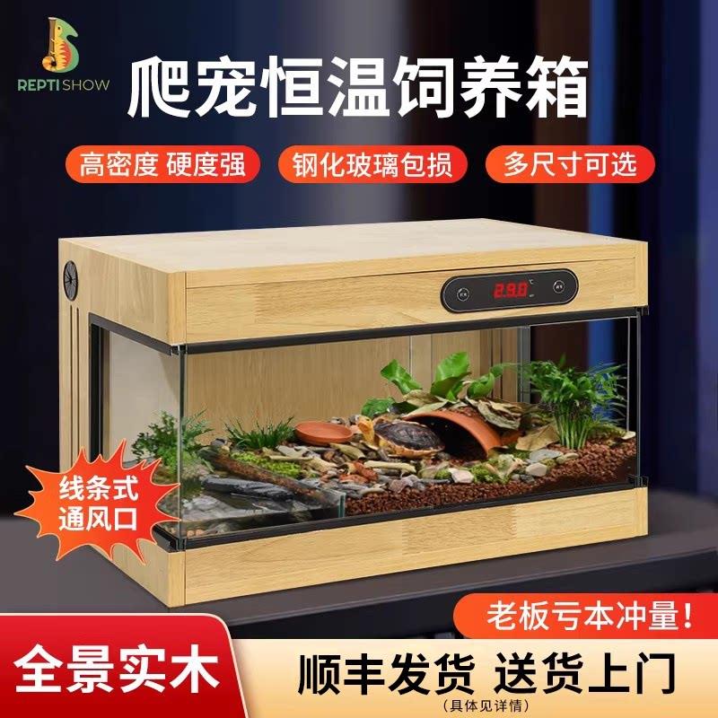 reptishow爬秀爬宠恒温箱陆龟饲养箱蜥蜴温控乌龟实木定时保温箱