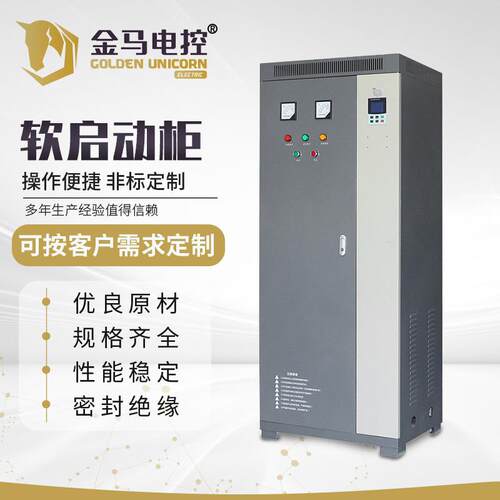 软启动柜交流电机在线软启动柜水泵风机破碎电机软起启动控制柜