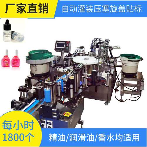 精油灌装机香水灌装机自动灌装机润滑油灌装机