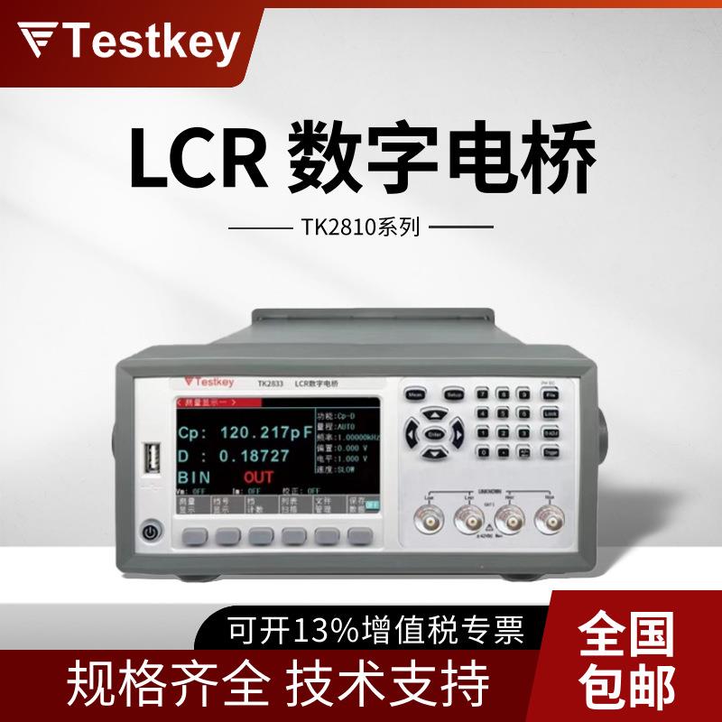 泰斯科TK2810/17/30/32/33LCR数字电桥电阻电容电感测试仪