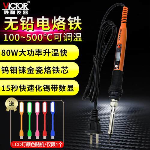 胜利VC938D电烙铁可调温烙铁电焊笔焊接工具套装80W恒温内热式