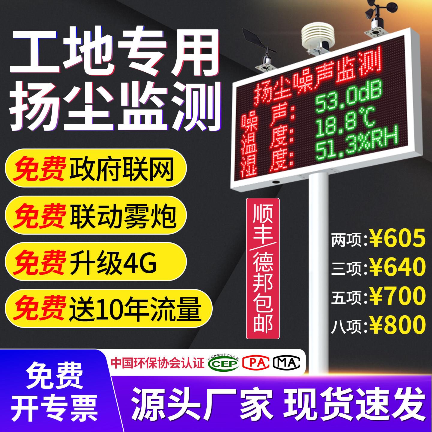 扬尘监测系统智慧工地噪声环境实时线上监测PM2.5pm10粉尘检测仪