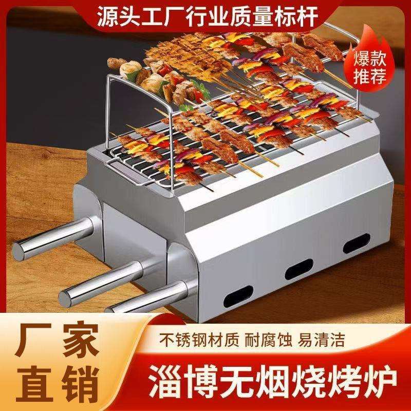 淄博不锈钢碳烧烤炉商用炉子无烟户外网红烤炉家用考炉烤炉碳木炭