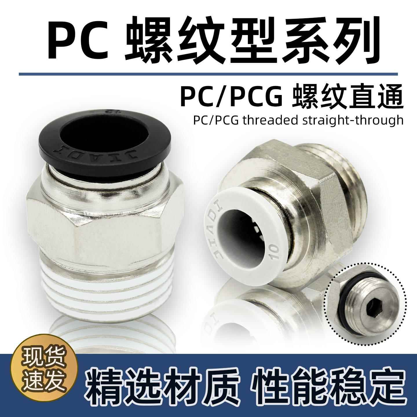 气管快速接头PC8-02快插6-01/M5气嘴G螺纹10-0312-04直通气动接头