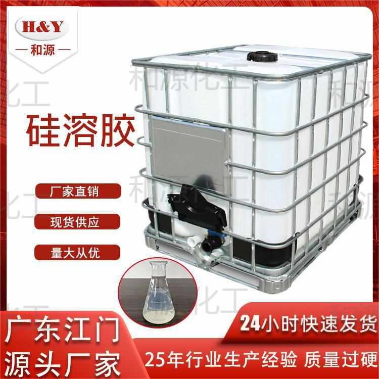 精密酸性 碱性批发铸造粘接剂溶胶耐火材料硅溶胶硅铵性厂家陶瓷
