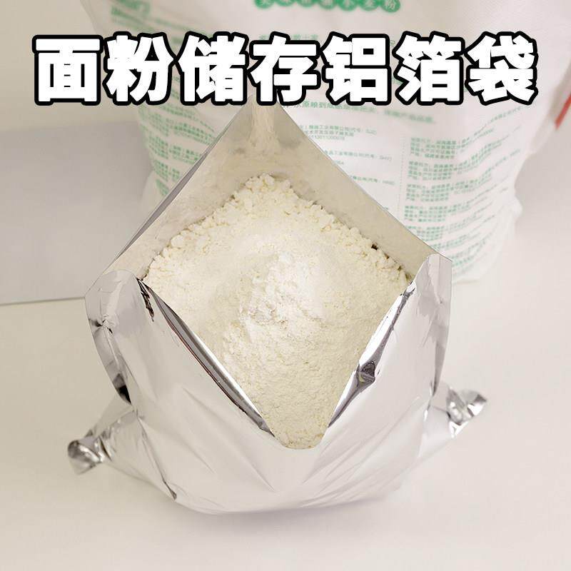 面粉分装包装袋米面铝箔包装袋防潮防虫可冷冻储存自封袋烘焙
