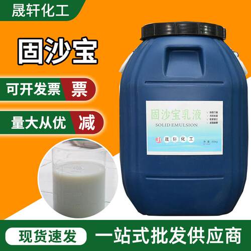 水泥墙地面固沙乳液工业级混凝土返碱克星加固剂 渗透型固沙宝