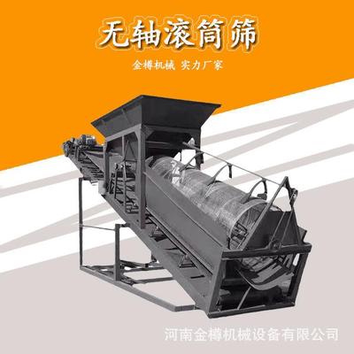 双层筛网滚筒筛 煤泥石石级转筒分脱水筛 建砂筑料分级1967无轴滚