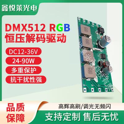 喷泉灯低压12-24VRGBW过EMC认证四色外控DMX512恒流恒压解码驱动