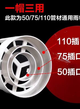 075110160多用VC防雨P帽透气帽通气帽口管帽通风油550-110烟机排