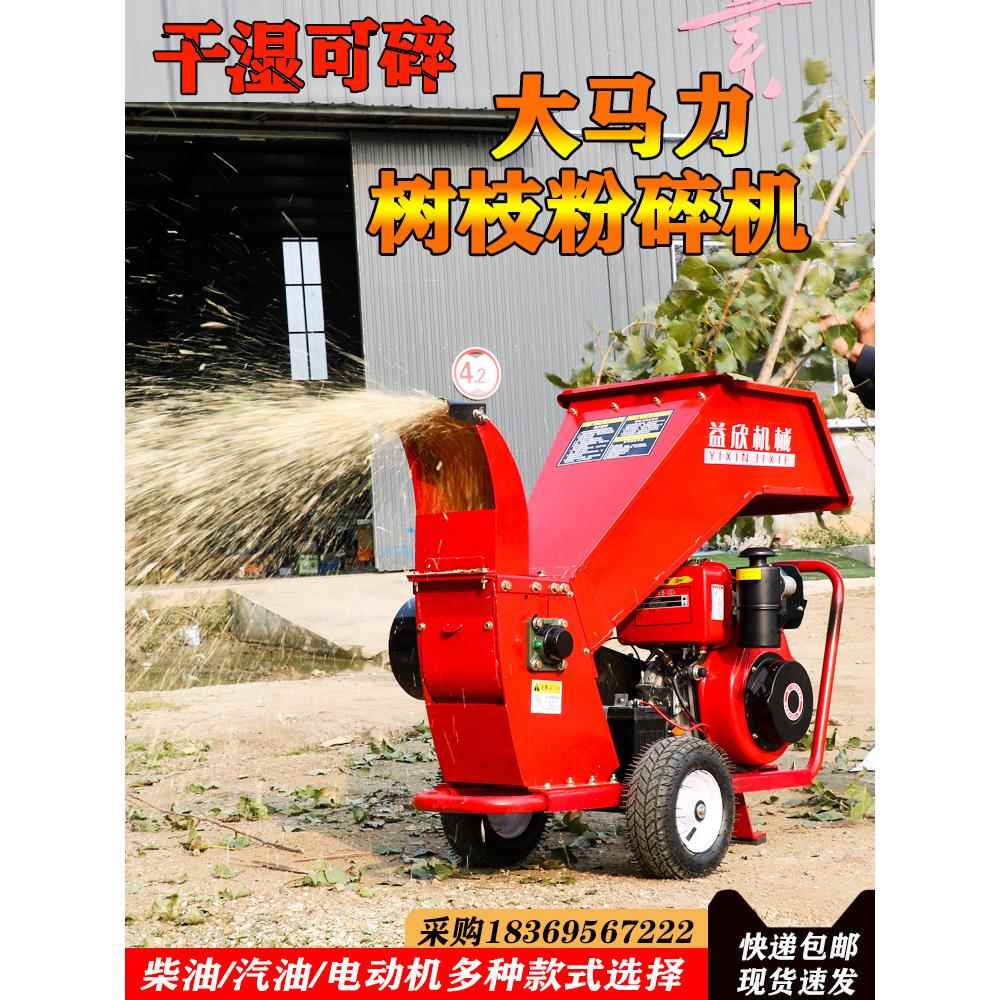 大型树枝粉碎机果园林碎枝干湿两用小型移动式玉米秸秆木材破碎机