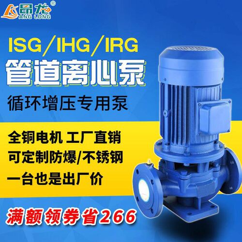ISG立式管道离心泵防爆铸铁清水循环泵IRG高温冷热水增压泵